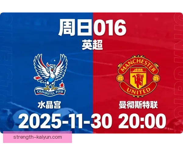 水晶宫近期防线表现稳健,展现出较强的竞争力与防守能力。 水晶宫近期防线表现稳健,展现出较强的竞争力与防守能力。